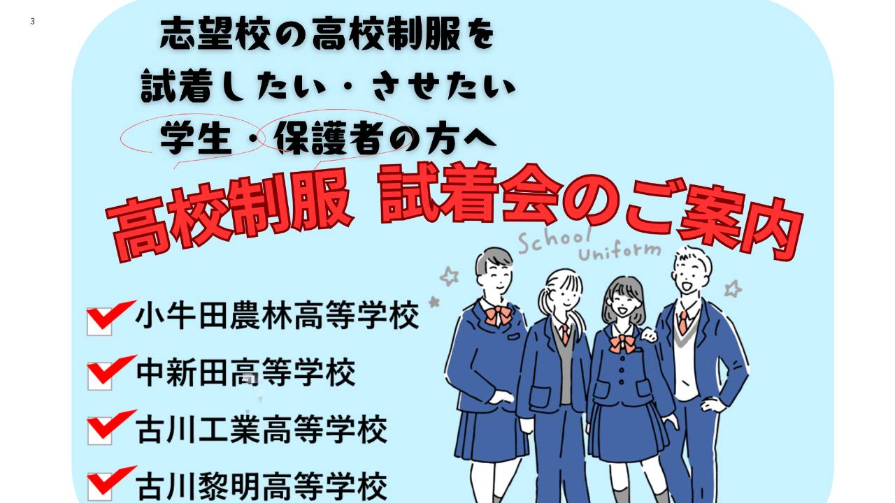 中新田高等学校制服 - 有限会社 富久屋 中新田高等学校制服 - 有限会社 富久屋