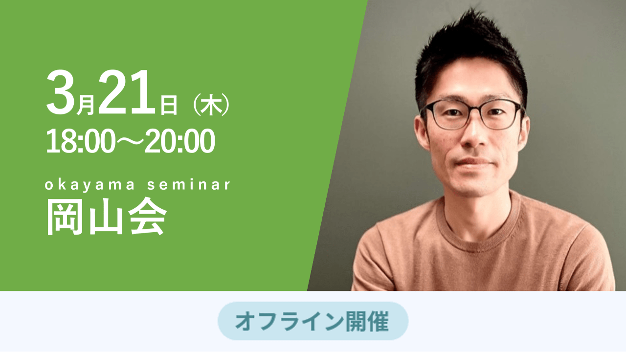 募集終了【岡山会】スタートアップCFOのリアルと瀬戸内での観光事業