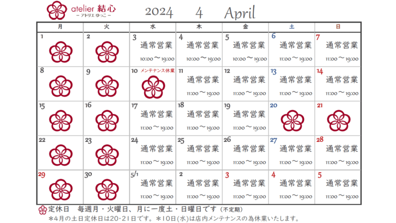 4月の営業日カレンダー