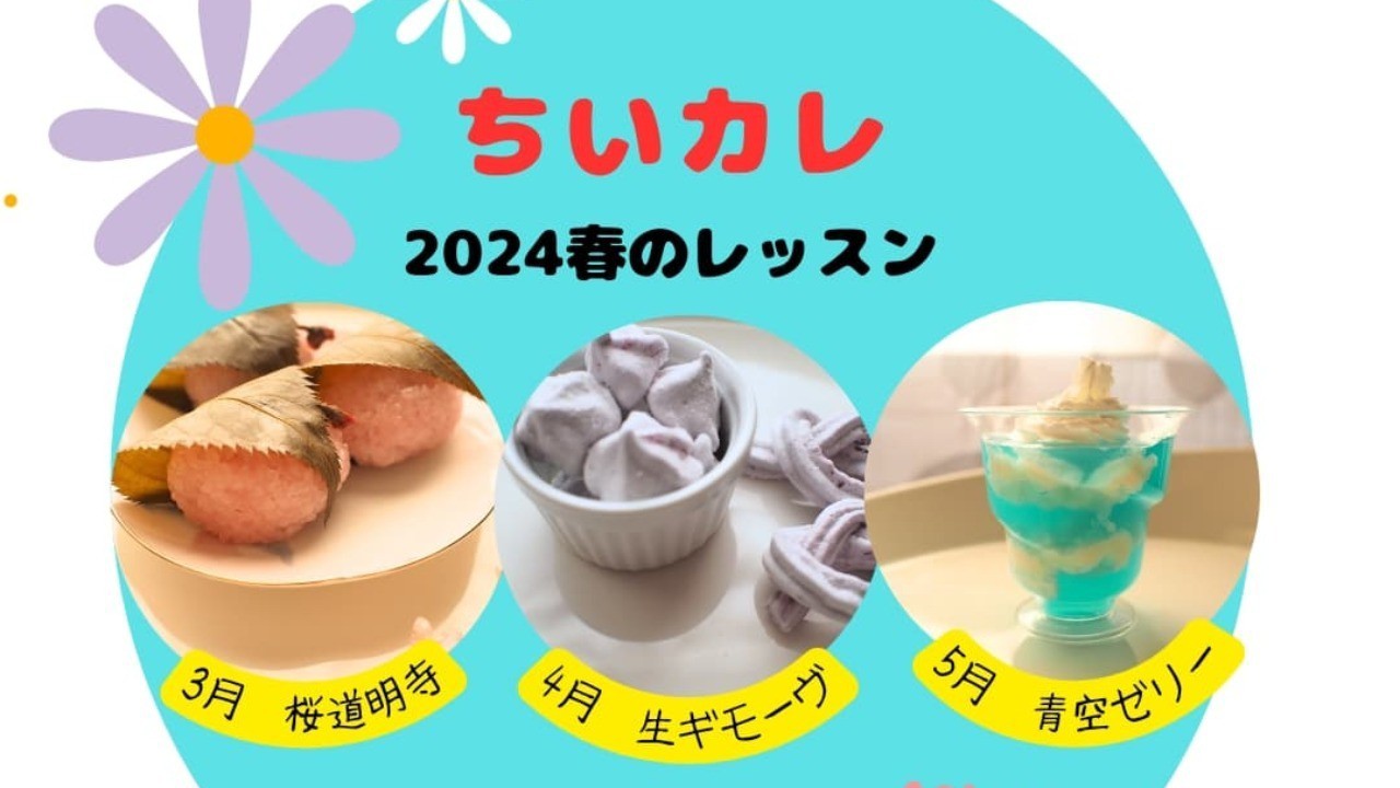 まなび色々ちいさなカレッジ「美味しい科学あそび」のご紹介(坂本ちか)
