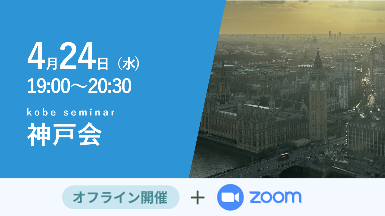 募集終了【神戸会】日英産業事情応用研究神戸大学 MBA Reciprocal Study Tour ～大人の卒業旅行～
