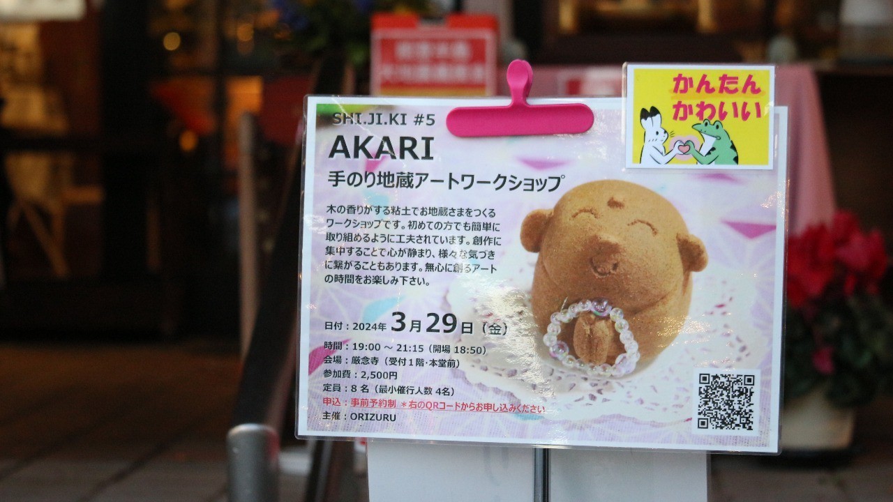 SHI.JI.KI. #5『AKARI』を開催しました。