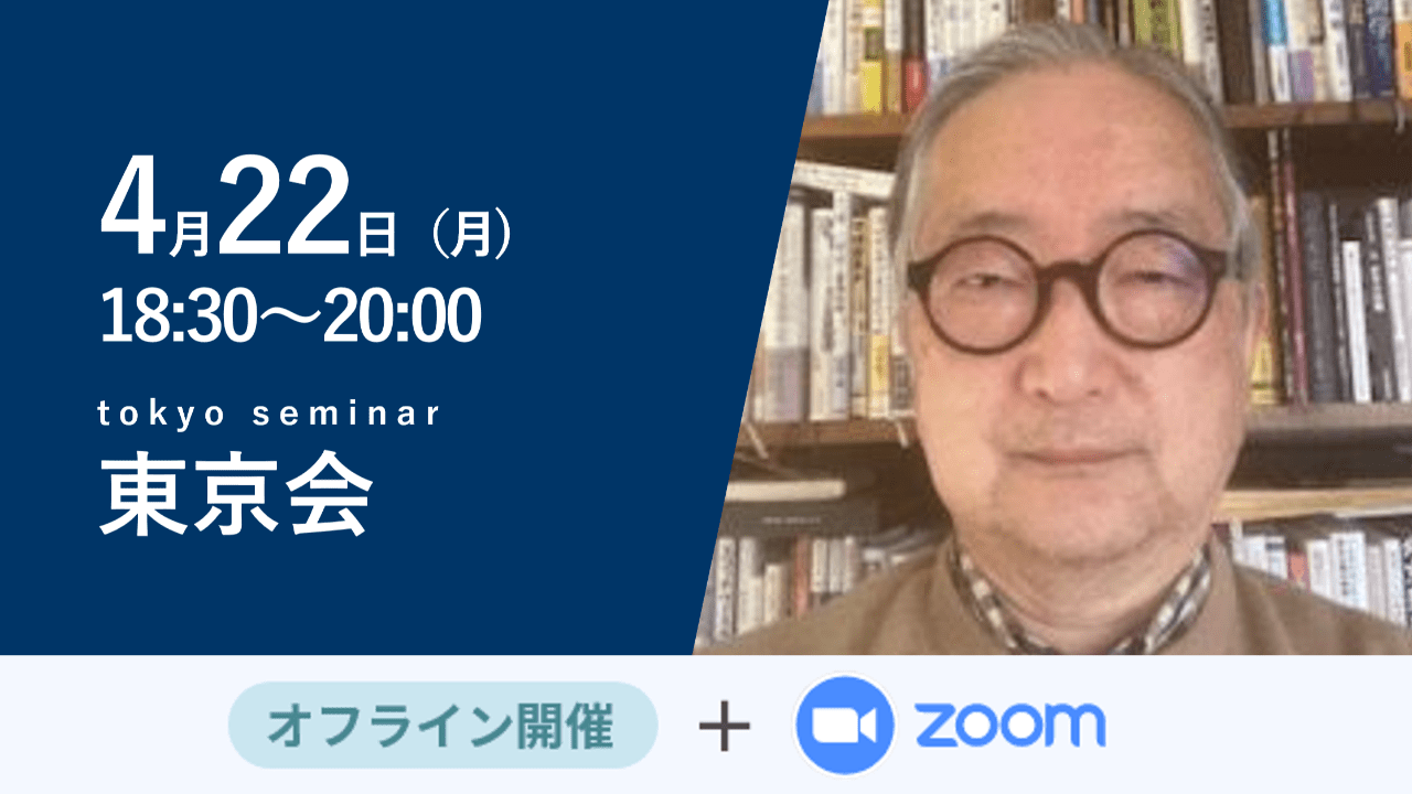 募集終了【東京会】「IPO」と「IPO準備」について思うこと