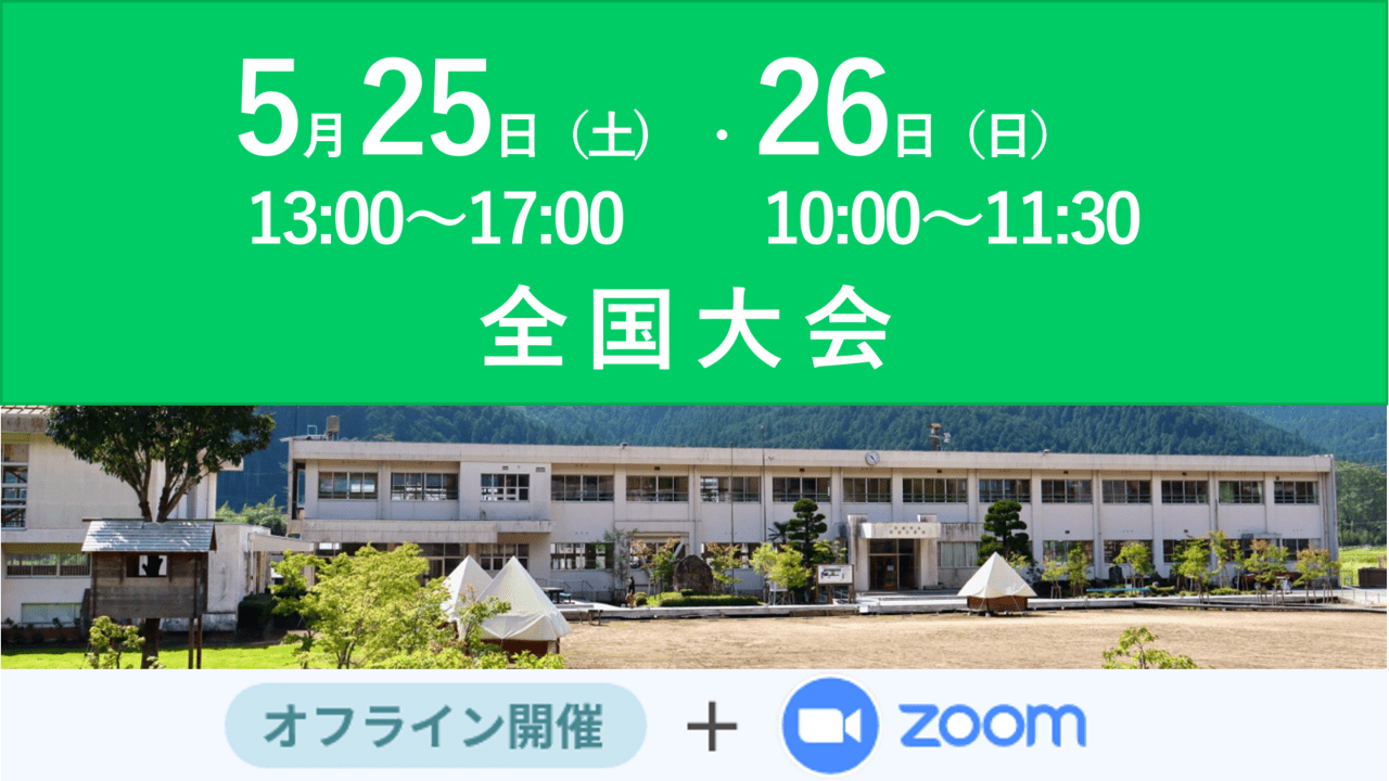 募集終了【全国大会】今後の日本における女性の活躍推進