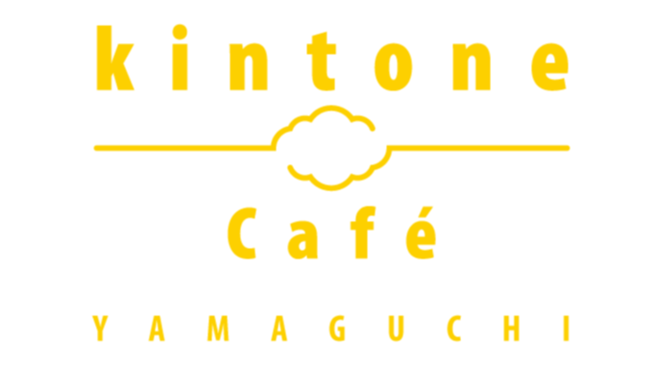 kintone Café 山口 Vol.8「多様な活用ができるkintone」を開催します