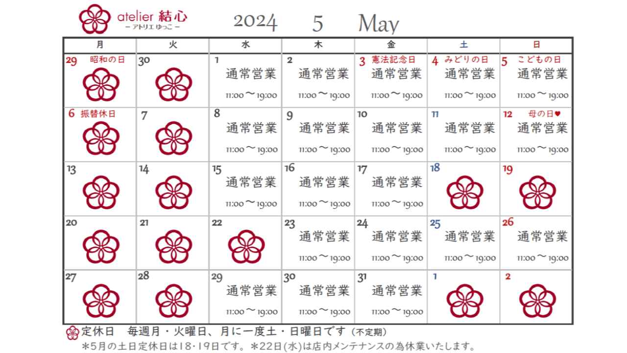 5月の営業日カレンダー