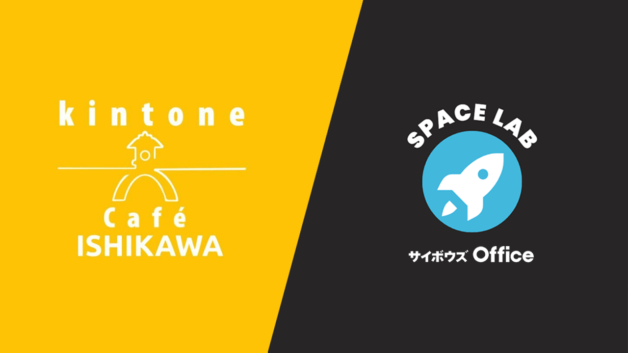 kintone Café 石川 Vol.3 & サイボウズoffice SPACE LAB を開催しました！