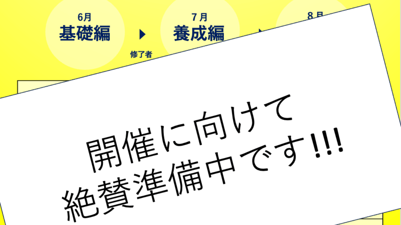子どもアドボカシー講座　次回開講に向けてのお知らせ