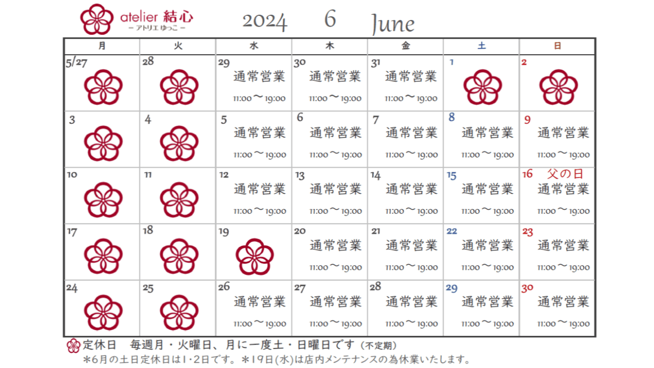 6月の営業日カレンダー