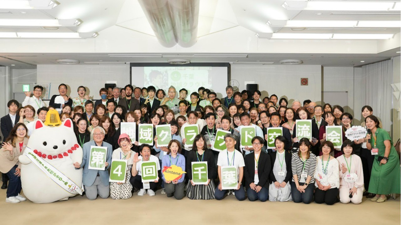 第４回 千葉 地域クラウド交流会 開催報告