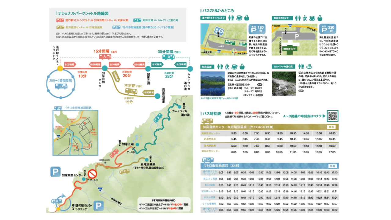 知床オータムフェス・10/2(金)-4(日)はBus Days 無料のナショナルパークシャトルが走ります