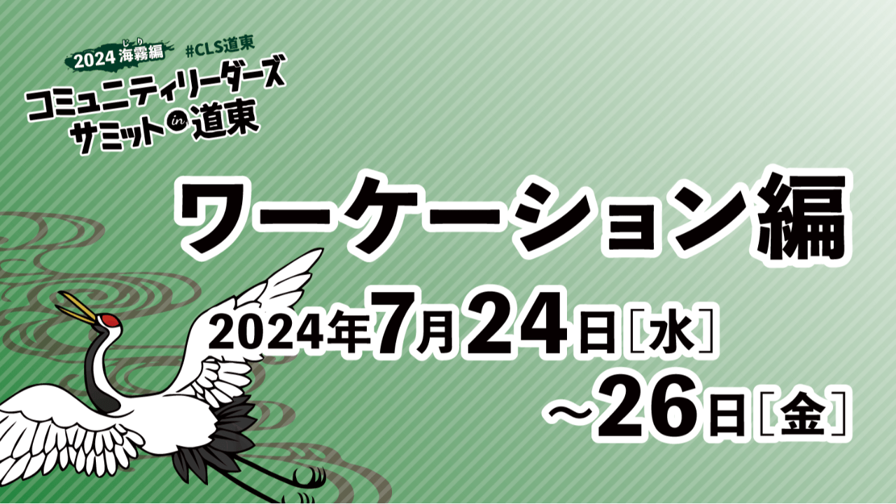 ワーケーションプラン詳細