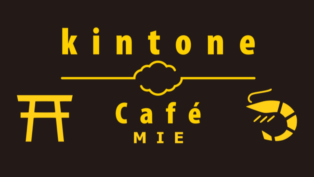 【2024/07/26(金)開催】 kintone Café 三重 Vol.9