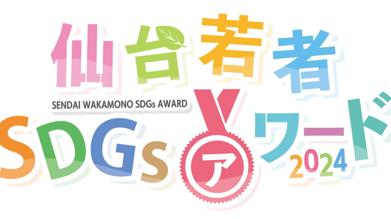 2024年度 表彰部門応募について