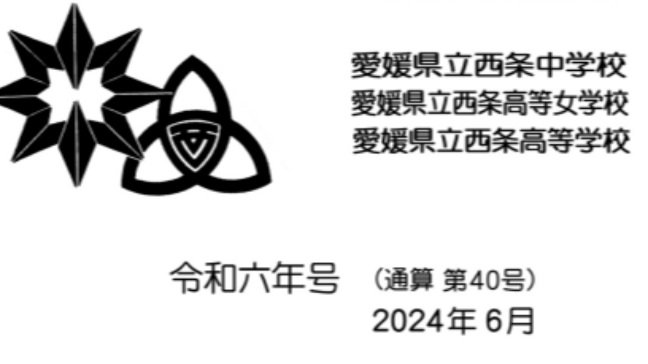 令和6年の会報誌をアップしました