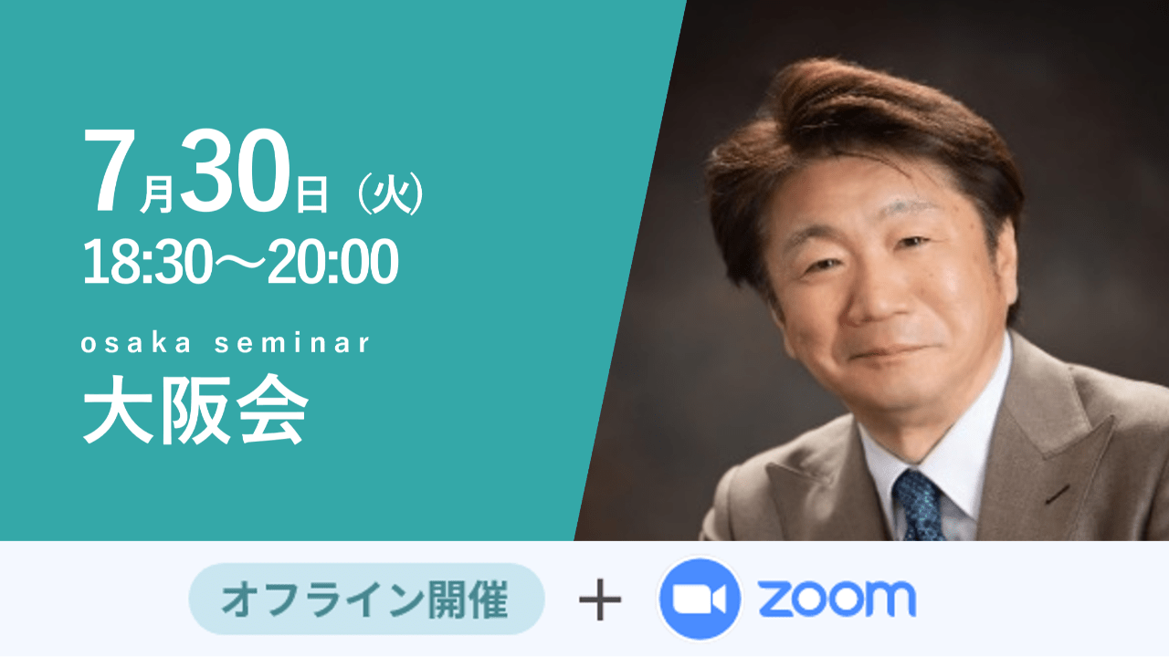 募集終了【大阪会】大阪の町工場から世界へそして上場へ