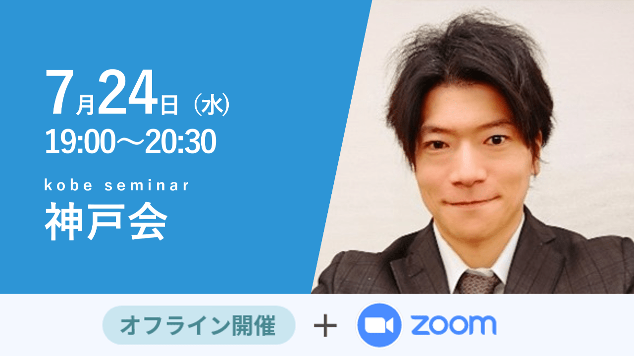 募集終了【神戸会】スタートアップ企業が学ぶべき法律知識versionⅡ