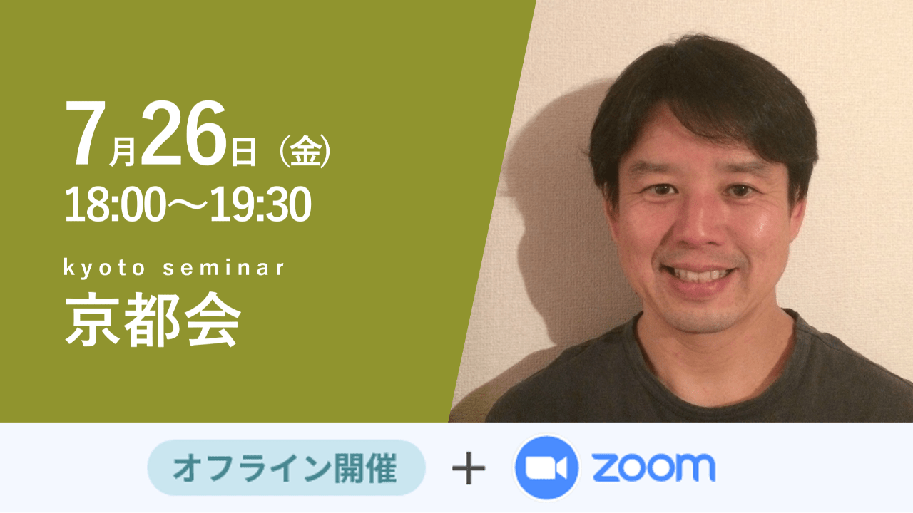 募集終了【京都会】『日本を再定義する』〜日本の伝統・文化を世界に拡散することで日本の実力を示す〜