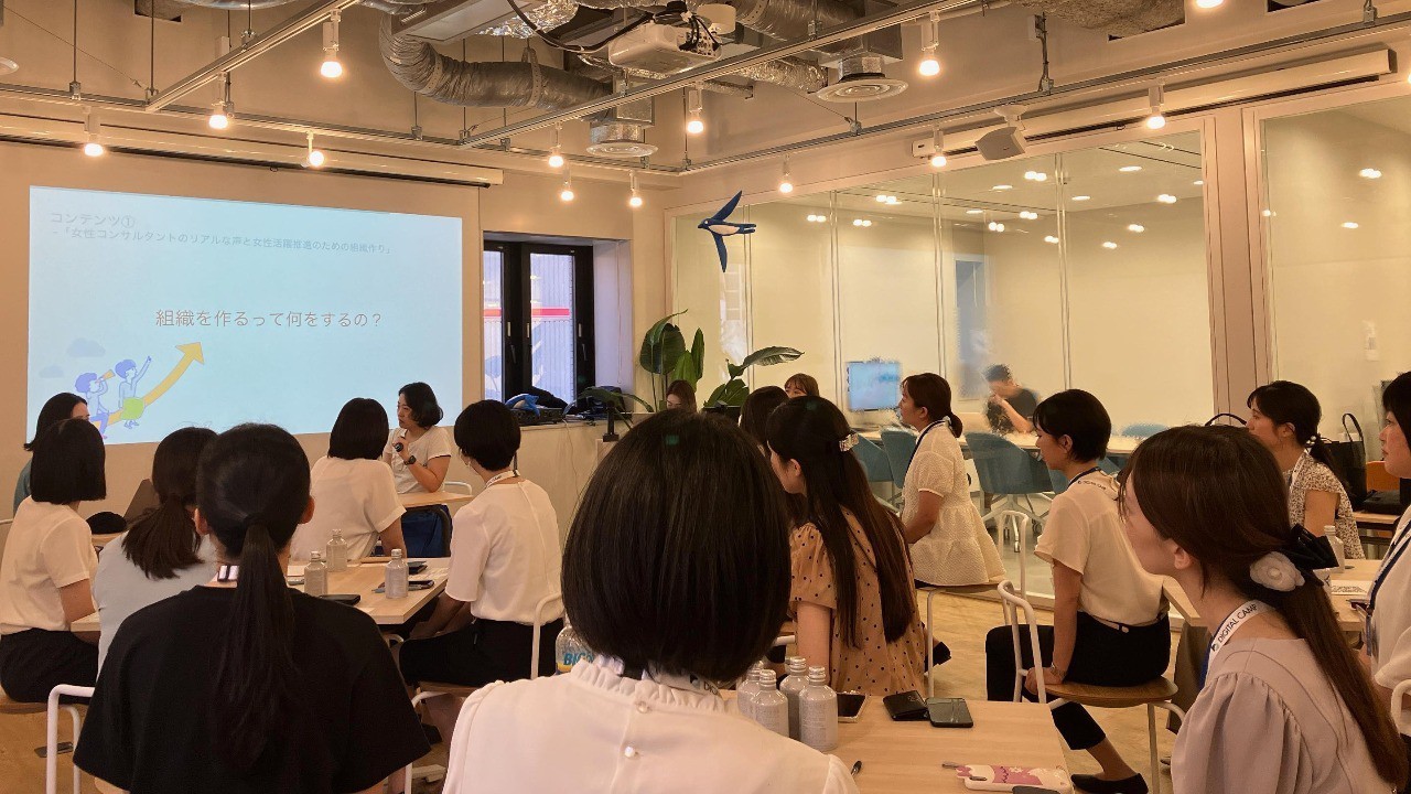 7月19日に「DIGITAL CAMP女性コンサルタント向け研修会」を開催
