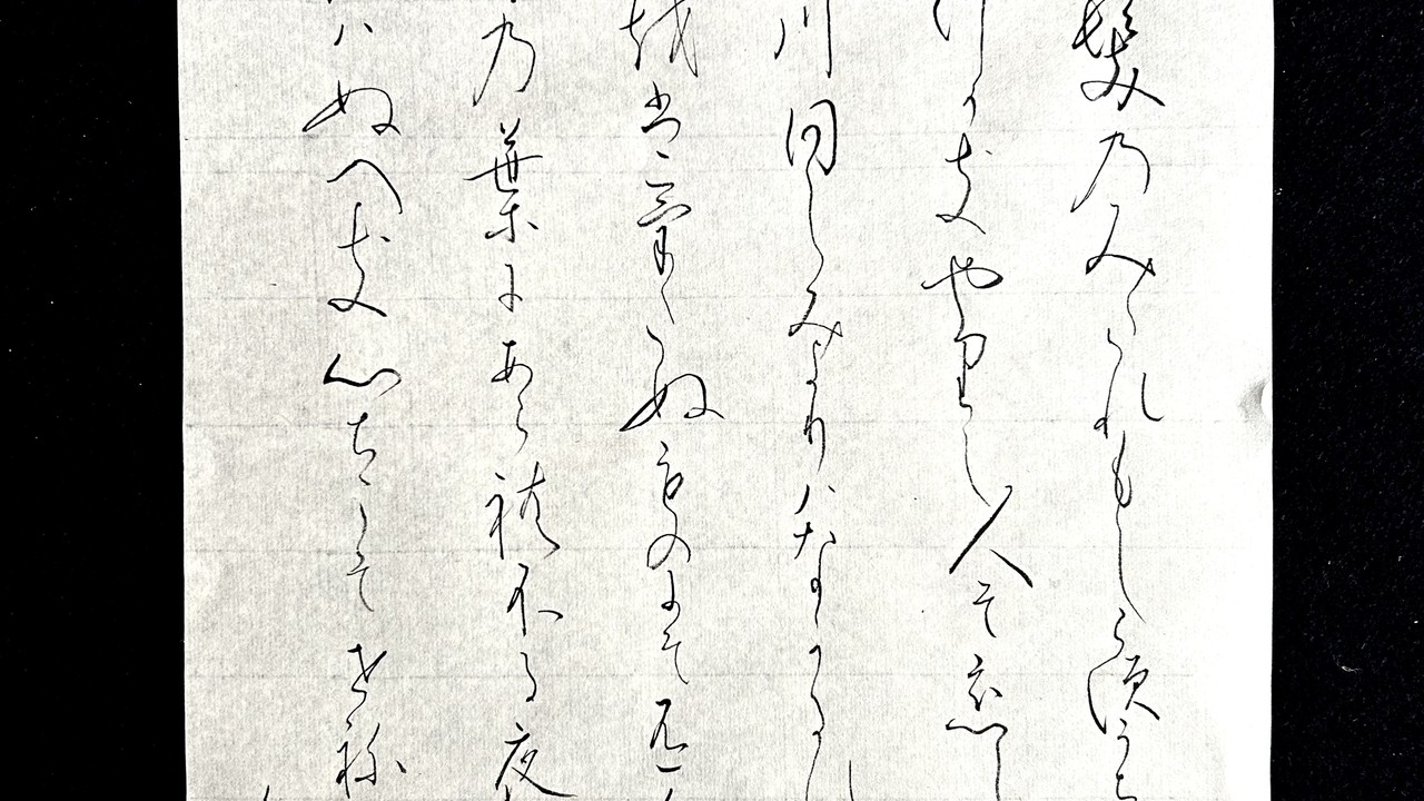 大河ドラマ「光る君へ」を書道でも楽しみましょう✨💓　恋する女、和泉式部💓