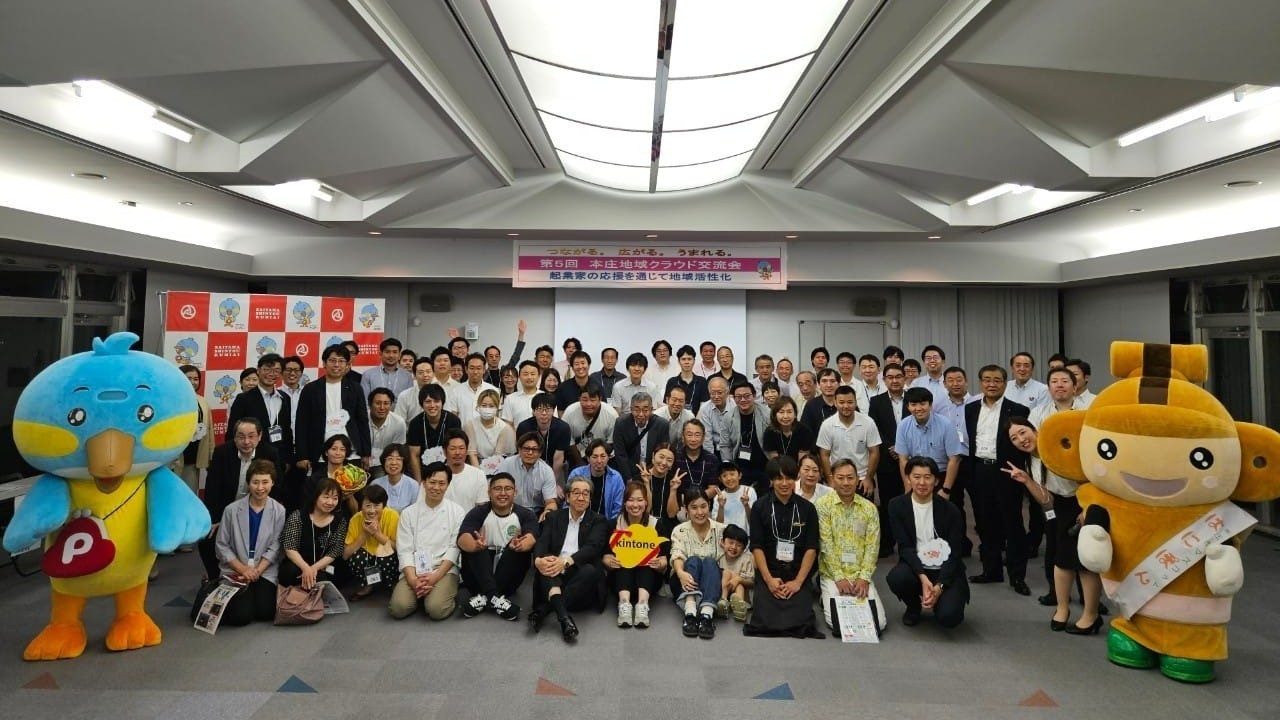 第５回 本庄 地域クラウド交流会 開催報告