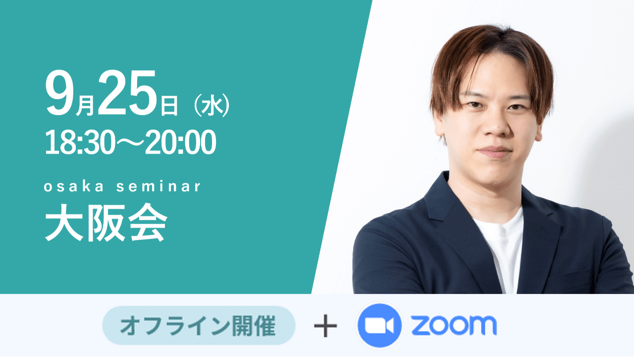 募集終了【大阪会】スタートアップと0→1の作り方