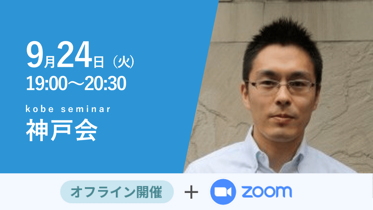 募集終了【神戸会】生成AIのビジネス活用