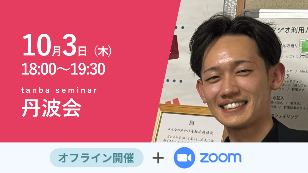 募集終了【丹波会】遠阪小学校の利活用について