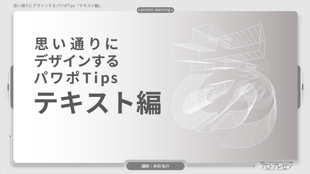 パワポTips