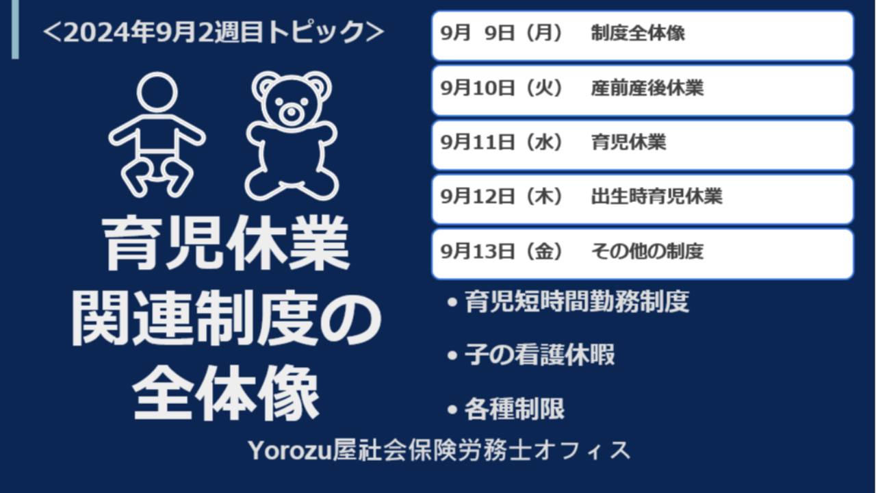 【2024年9月2週目－④】『産後パパ育休（出生時育児休業）』