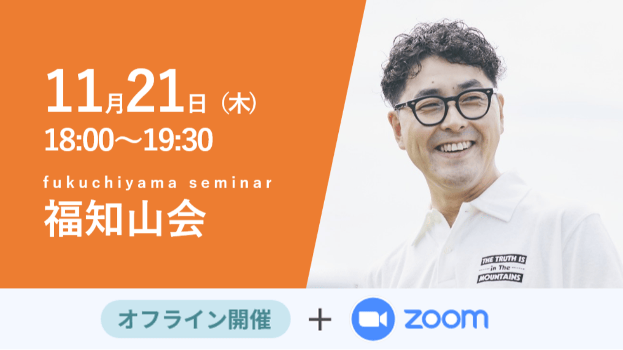 募集終了【福知山会】アトツギ経営という旅