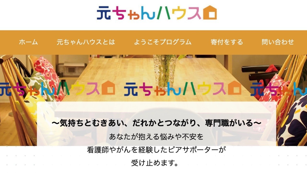 【こどもの居場所】元ちゃんハウス×ひいなアクション②