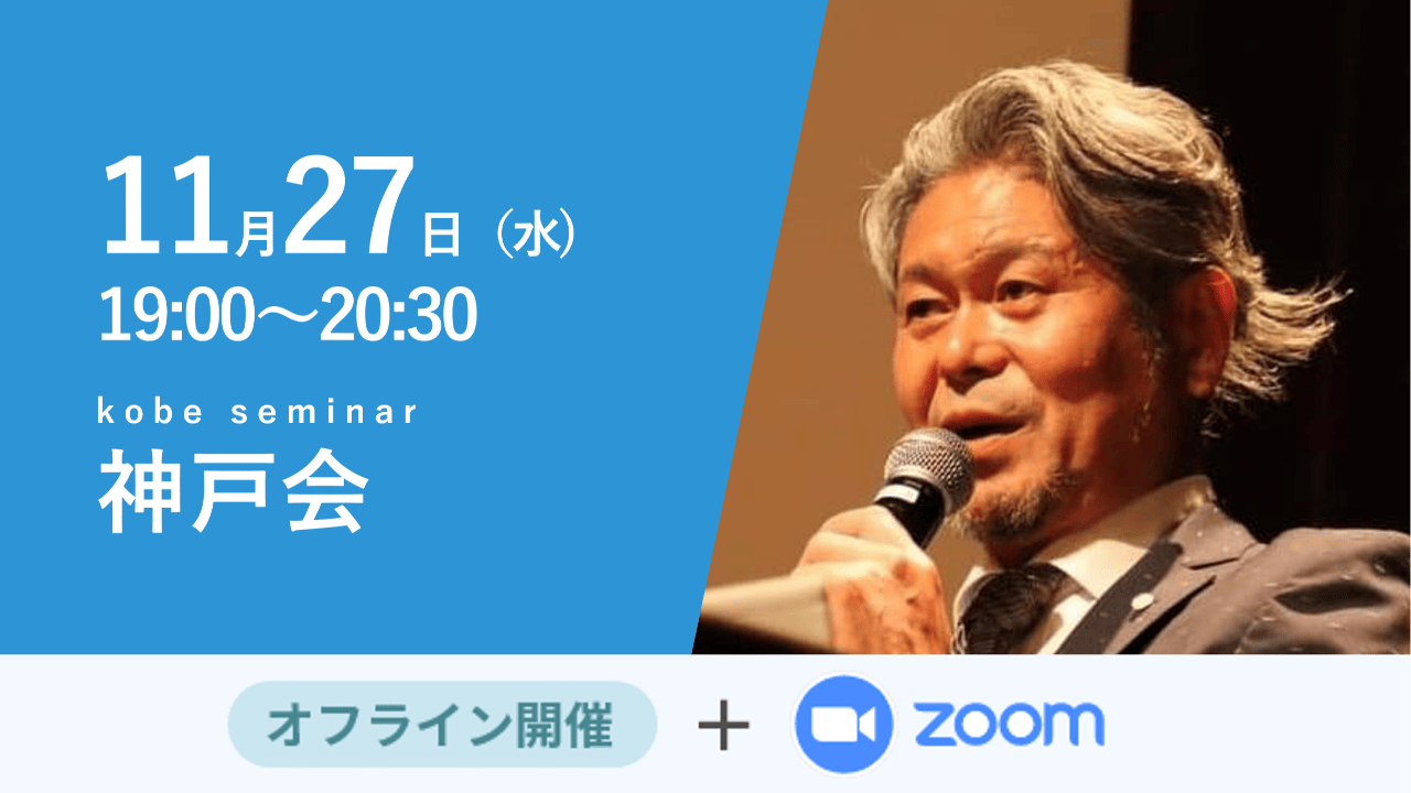 募集終了【神戸会】地域企業のS X（地域課題解決型モデルへのソーシャル・トランスフォメーション）