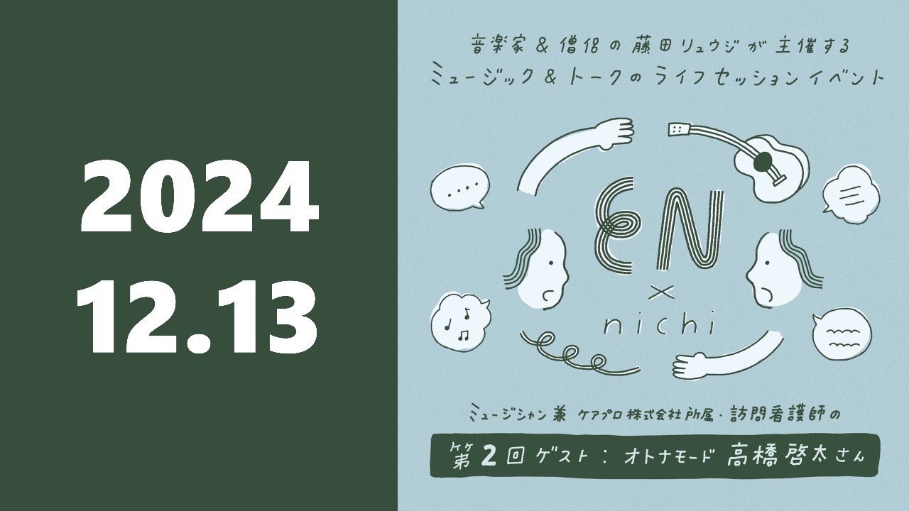 【終了しました】"EN×nichi vol.2" supported by ORIZURU