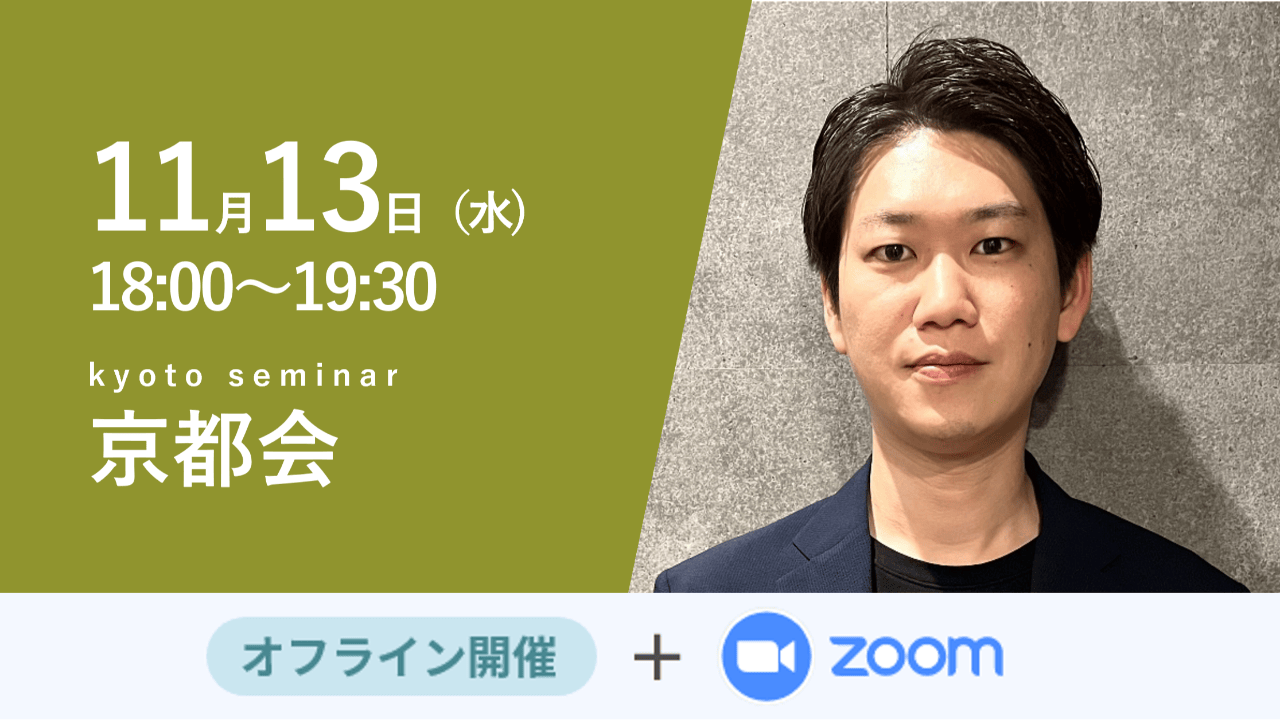 募集終了【京都会】SDGｓ時代の新しい教育振興～若者の可能性に貢献するソーシャルビジネス「ABC」の第一歩～