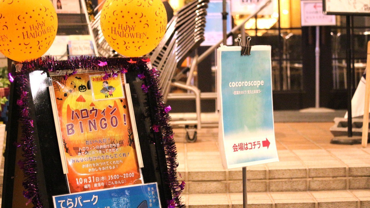 ココロスケープ TOKYO（第25回）開催報告
