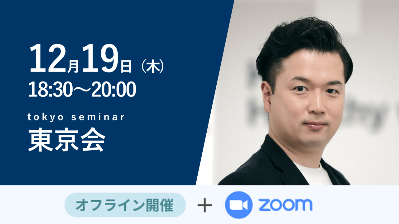 募集終了【東京会】世界80億人の健康寿命を延ばす挑戦