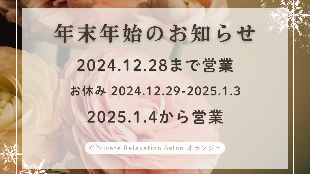 年末年始のお知らせです