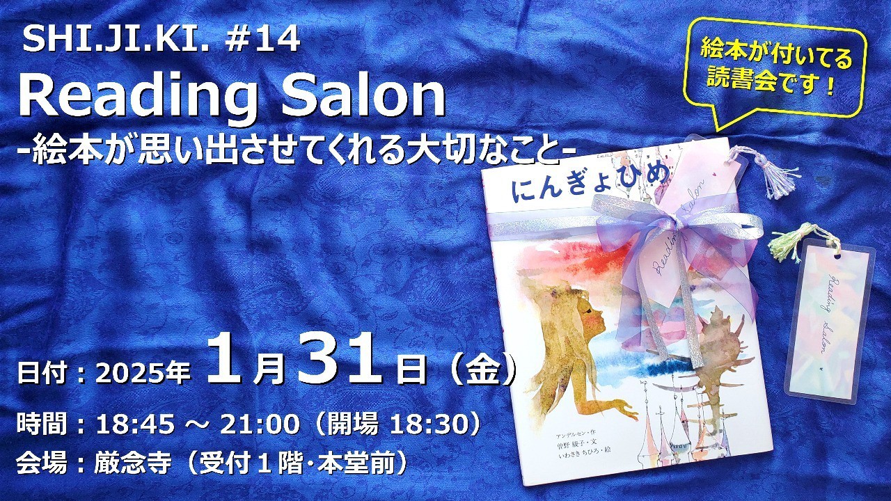 【終了しました】Reading Salon（2025/1/31）