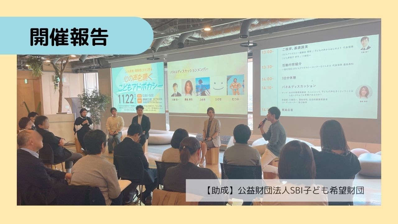 【開催報告】群馬県にて子どもアドボカシーセミナーイベントを開催しました