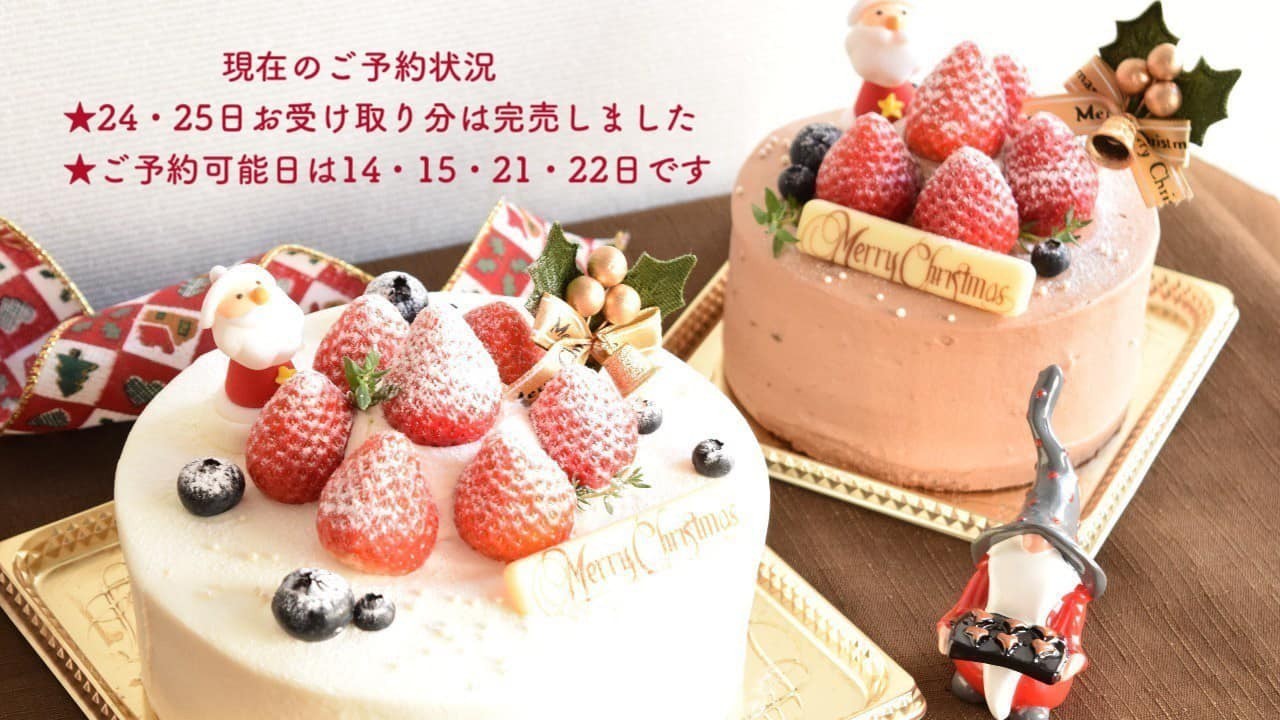 2024.12.4　クリスマスケーキご予約状況