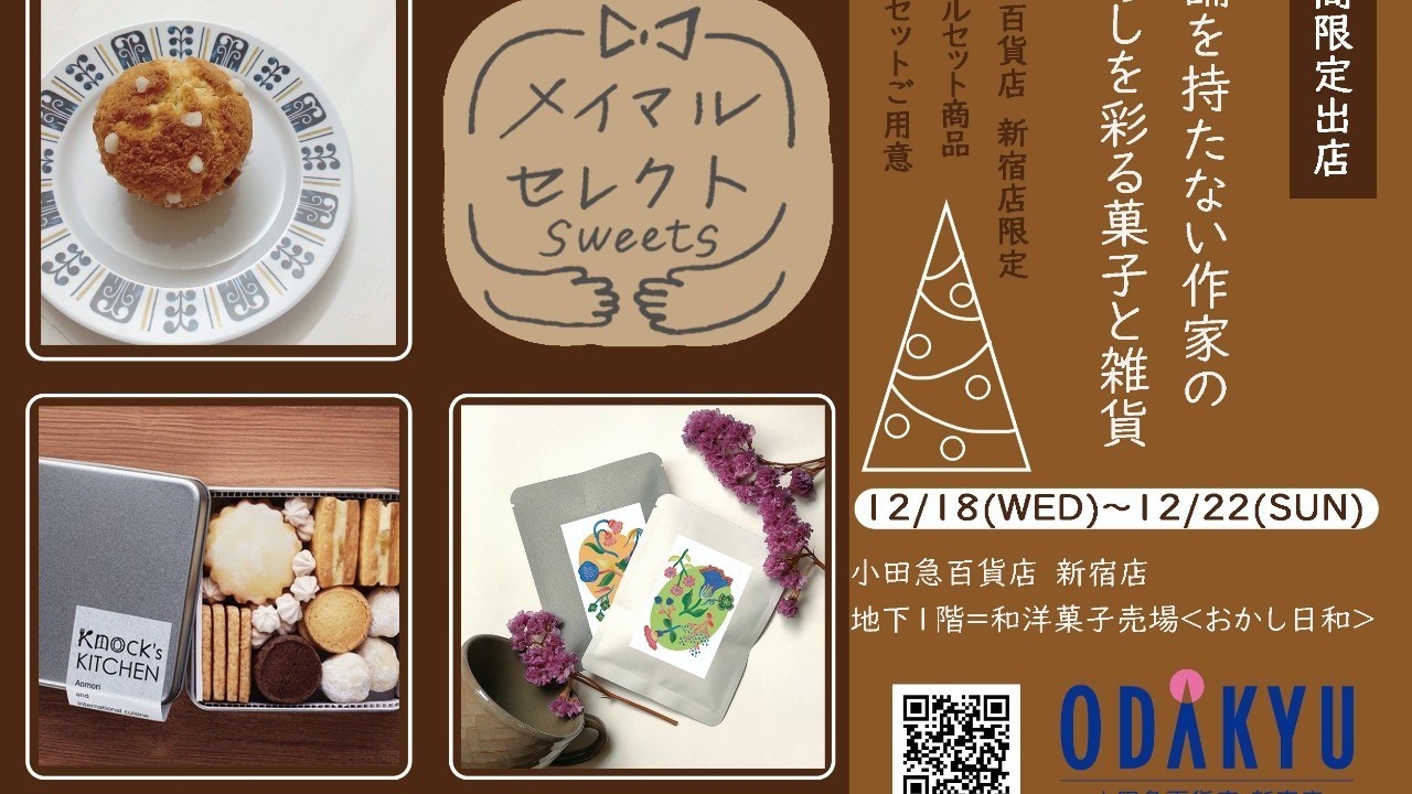 メイマルマルシェ　小田急百貨店にて出店
