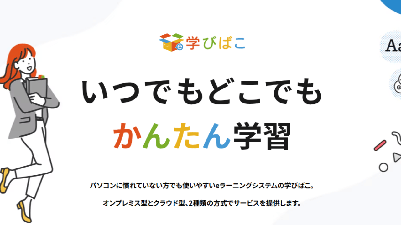 『学びばこ』のブランドサイトを全面リニューアルいたしました。