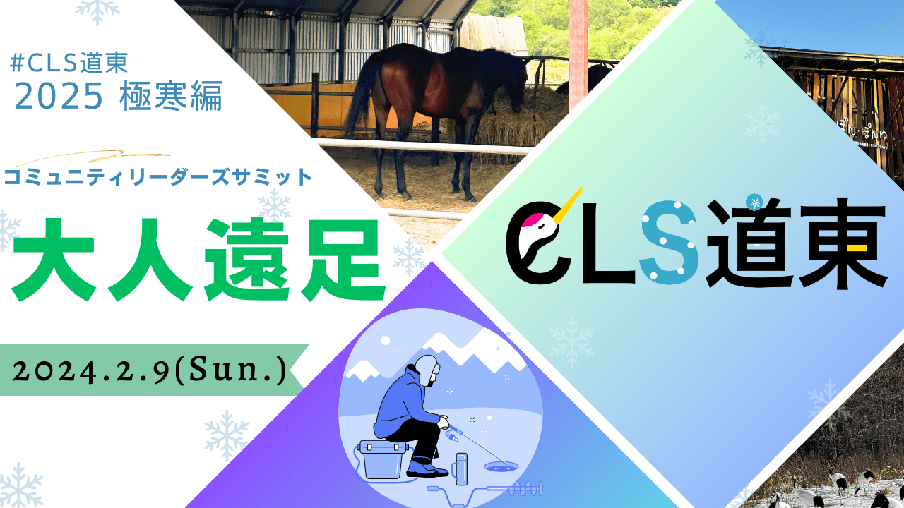 大人の遠足「塘路湖でワカサギ釣り＆標茶HEART RANCHでランチ＆温泉」