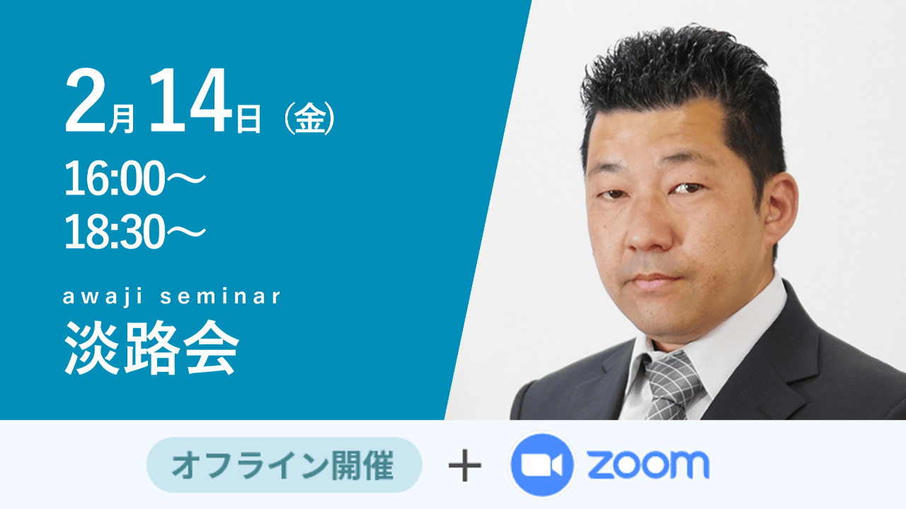 募集終了【淡路会】廃校の価値を未来に：遊び心の戦略と多角経営