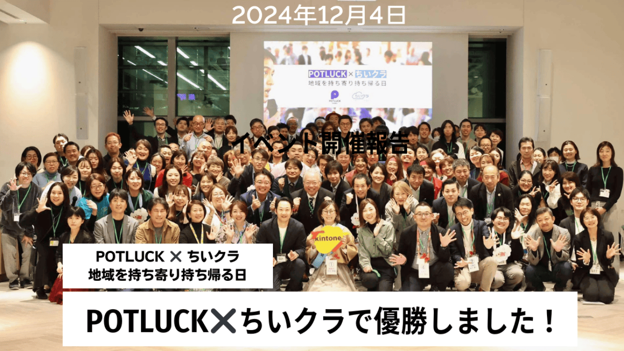 POTLUCK✖️ちいクラにて、木村琴絵が優勝しました！