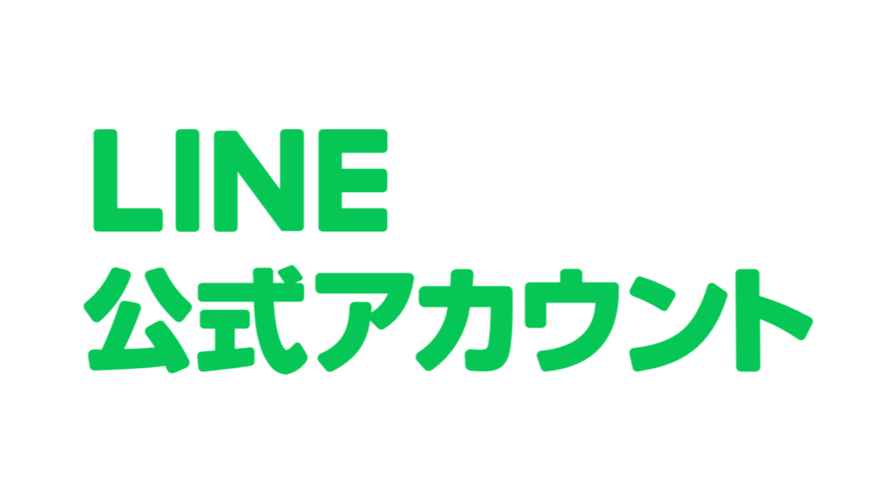 LINE公式アカウント開設