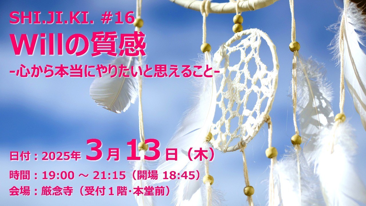 【終了しました】Willの質感（2025/3/13）
