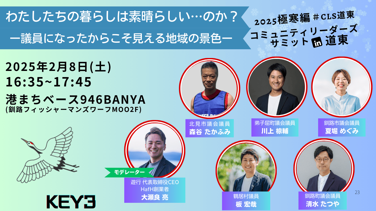 登壇者変更のお知らせ