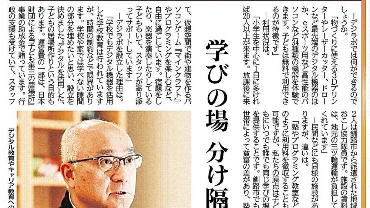 令和7年1月、幸村館長が北海道新聞に掲載されました